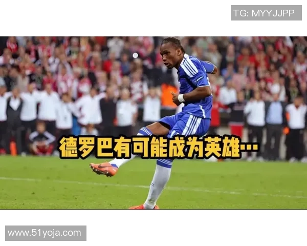 2011年2012年切尔西与拜仁精彩对决集锦回顾与分析